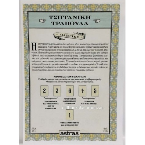 ΤΣΙΓΓΑΝΙΚΗ ΤΡΑΠΟΥΛΑ