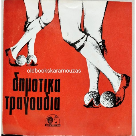 Η ΤΥΧΗΜ / ΧΡΟΝΕ Ο ΧΑΡΟΝ ΚΙ' ΤΕΡΕΙ (ΠΟΝΤΙΑΚΑ ΤΡΑΓΟΥΔΙΑ) Η ΤΥΧΗΜ / ΧΡΟΝΕ Ο ΧΑΡΟΝ ΚΙ' ΤΕΡΕΙ (ΠΟΝΤΙΑΚΑ ΤΡΑΓΟΥΔΙΑ)