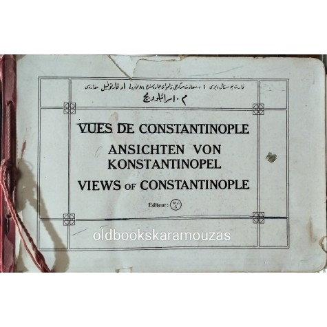 VIEWS OF CONSTANTINOPLE - ΣΥΛΛΟΓΗ ΦΩΤΟΓΡΑΦΙΩΝ
