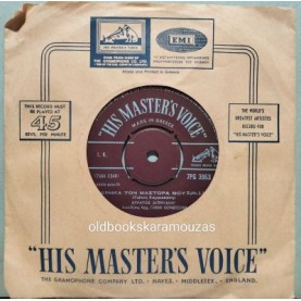 ΣΤΡΑΤΟΣ ΔΙΟΝΥΣΙΟΥ - ΕΧΩ ΚΑΡΔΙΑ ΜΠΟΕΜΙΣΣΑ / ΒΡΗΚΑ ΤΟΝ ΜΑΣΤΟΡΑ ΜΟΥ