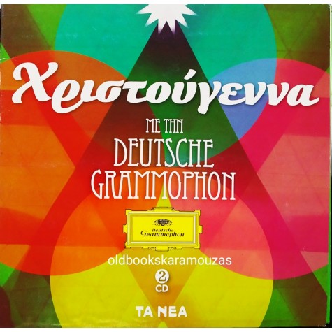 ΧΡΙΣΤΟΥΓΕΝΝΑ ΜΕ ΤΗΝ DEUTSCHE GRAMMOPHON - CD