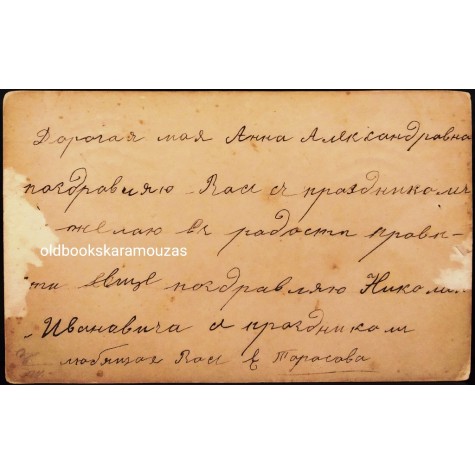 ΠΑΛΙΑ ΚΑΡΤΑ - ΧΡΙΣΤΟΥΓΕΝΝΑ