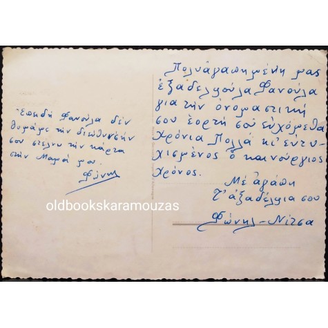 ΠΑΛΙΑ ΚΑΡΤΑ - ΧΡΙΣΤΟΥΓΕΝΝΑ
