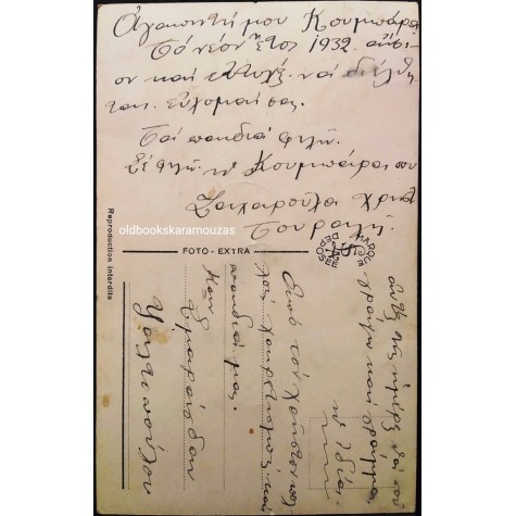 ΠΑΛΙΑ ΚΑΡΤΑ - ΧΡΙΣΤΟΥΓΕΝΝΑ