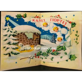 OLD CARD - CHRISTMAS