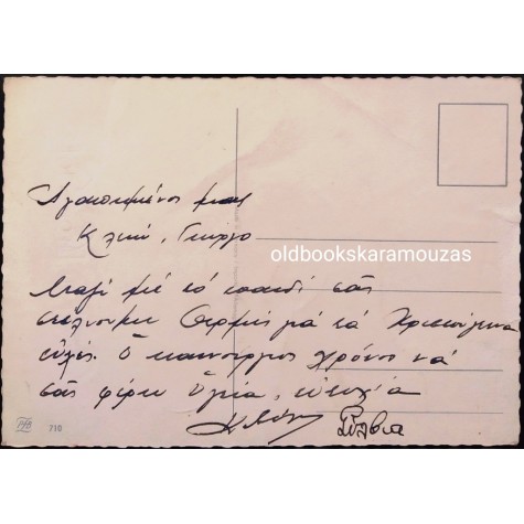 ΠΑΛΙΑ ΚΑΡΤΑ - ΧΡΙΣΤΟΥΓΕΝΝΑ