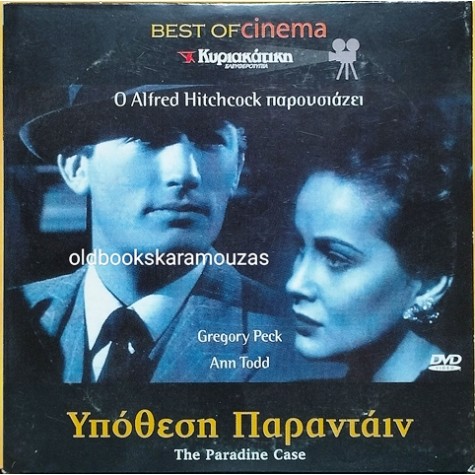 ΥΠΟΘΕΣΗ ΠΑΡΑΝΤΑΪΝ - ΤΑΙΝΙΑ