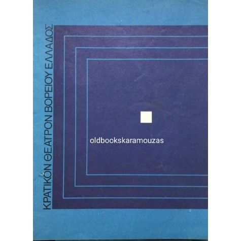 Κ.Θ.Β.Ε - ΑΙΧΜΑΛΩΤΟΙ (1967) Κ.Θ.Β.Ε - ΑΙΧΜΑΛΩΤΟΙ (1967)