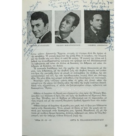 Κ.Θ.Β.Ε - ΑΙΧΜΑΛΩΤΟΙ (1967) Κ.Θ.Β.Ε - ΑΙΧΜΑΛΩΤΟΙ (1967)