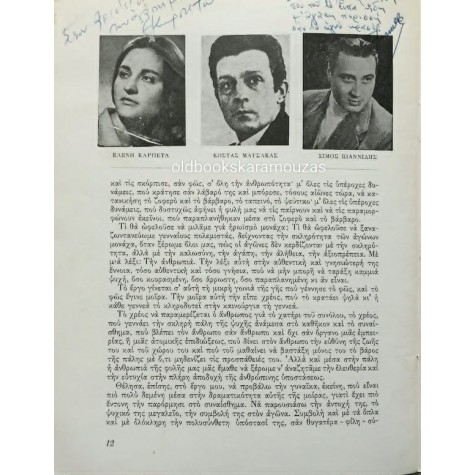 Κ.Θ.Β.Ε - ΑΙΧΜΑΛΩΤΟΙ (1967) Κ.Θ.Β.Ε - ΑΙΧΜΑΛΩΤΟΙ (1967)