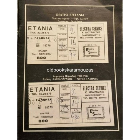 ΑΛΕΞΑΝΔΡΑΚΗΣ, ΓΑΛΗΝΕΑ - ΠΑΡΑΞΕΝΟ ΙΝΤΕΡΜΕΤΖΟ