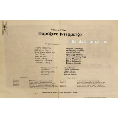 ΑΛΕΞΑΝΔΡΑΚΗΣ, ΓΑΛΗΝΕΑ - ΠΑΡΑΞΕΝΟ ΙΝΤΕΡΜΕΤΖΟ