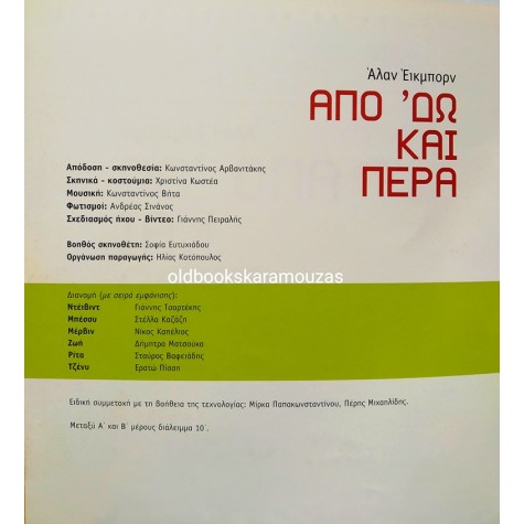 Κ.Θ.Β.Ε - ΑΠΟ 'ΔΩ ΚΑΙ ΠΕΡΑ