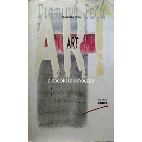 ΘΕΑΤΡΟ ΚΑΠΠΑ - ART