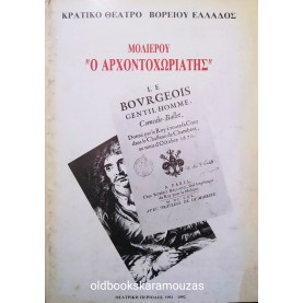 Κ.Θ.Β.Ε - Ο ΑΡΧΟΝΤΟΧΩΡΙΑΤΗΣ