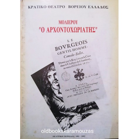 Κ.Θ.Β.Ε - Ο ΑΡΧΟΝΤΟΧΩΡΙΑΤΗΣ