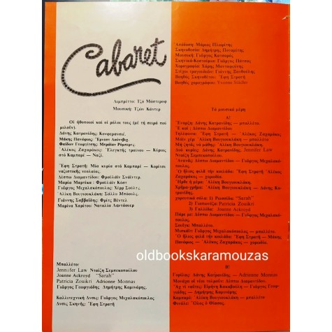 ΑΛΙΚΗ ΒΟΥΓΙΟΥΚΛΑΚΗ - CABARET