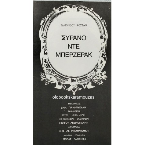 Κ.Θ.Β.Ε - ΣΥΡΑΝΟ ΝΤΕ ΜΠΕΡΖΕΡΑΚ Κ.Θ.Β.Ε - ΣΥΡΑΝΟ ΝΤΕ ΜΠΕΡΖΕΡΑΚ