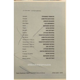 ΔΗ.ΠΕ.ΘΕ ΠΑΤΡΑΣ - ΔΟΝ ΖΟΥΑΝ, ΤΟ ΠΕΤΡΙΝΟ ΣΥΜΠΟΣΙΟ