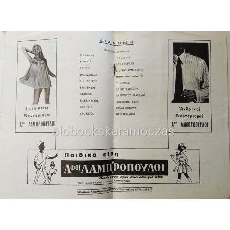 ΘΙΑΣΟΣ ΜΙΜΗ ΦΩΤΟΠΟΥΛΟΥ - ΔΟΝ ΚΑΜΙΛΟ