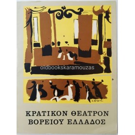 Κ.Θ.Β.Ε - ΕΝΑΣ ΕΧΘΡΟΣ ΤΟΥ ΛΑΟΥ