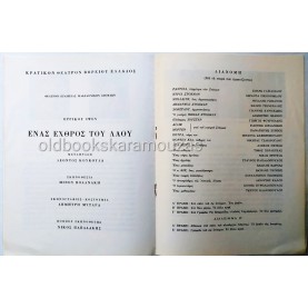 Κ.Θ.Β.Ε - ΕΝΑΣ ΕΧΘΡΟΣ ΤΟΥ ΛΑΟΥ