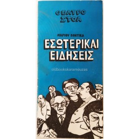 ΘΕΑΤΡΟ ΣΤΟΑ - ΕΣΩΤΕΡΙΚΑΙ ΕΙΔΗΣΕΙΣ