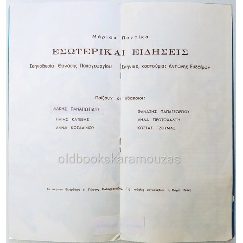 ΘΕΑΤΡΟ ΣΤΟΑ - ΕΣΩΤΕΡΙΚΑΙ ΕΙΔΗΣΕΙΣ
