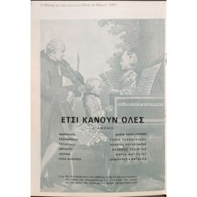 ΕΘΝΙΚΗ ΛΥΡΙΚΗ ΣΚΗΝΗ - ΕΤΣΙ ΚΑΝΟΥΝ ΟΛΕΣ