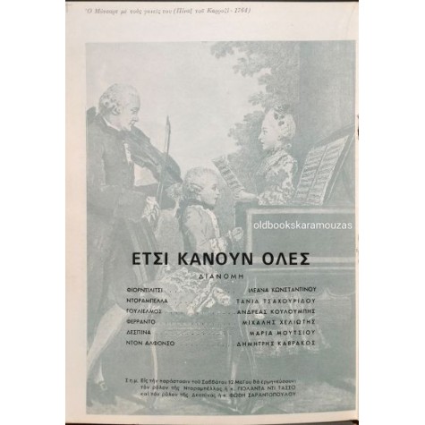 ΕΘΝΙΚΗ ΛΥΡΙΚΗ ΣΚΗΝΗ - ΕΤΣΙ ΚΑΝΟΥΝ ΟΛΕΣ