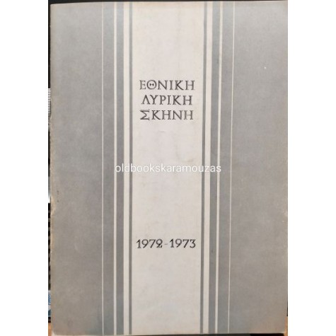 ΕΘΝΙΚΗ ΛΥΡΙΚΗ ΣΚΗΝΗ - Η ΤΡΑΒΙΑΤΑ ΕΘΝΙΚΗ ΛΥΡΙΚΗ ΣΚΗΝΗ - Η ΤΡΑΒΙΑΤΑ