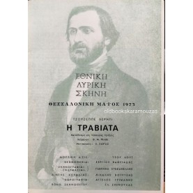 ΕΘΝΙΚΗ ΛΥΡΙΚΗ ΣΚΗΝΗ - Η ΤΡΑΒΙΑΤΑ