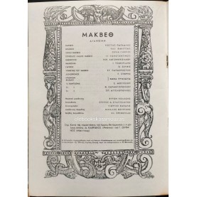 ΕΘΝΙΚΗ ΛΥΡΙΚΗ ΣΚΗΝΗ - ΜΑΚΒΕΘ