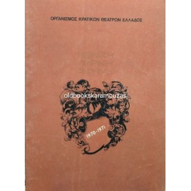 ΕΘΝΙΚΗ ΛΥΡΙΚΗ ΣΚΗΝΗ - Ο ΚΟΥΡΕΑΣ ΤΗΣ ΣΕΒΙΛΛΗΣ