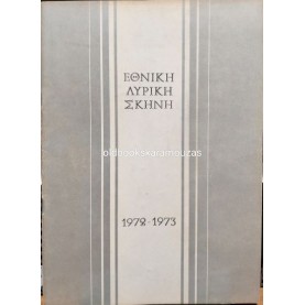 ΕΘΝΙΚΗ ΛΥΡΙΚΗ ΣΚΗΝΗ - ΒΡΑΔΥΑ ΜΠΑΛΛΕΤΟΥ