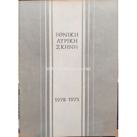 ΕΘΝΙΚΗ ΛΥΡΙΚΗ ΣΚΗΝΗ - ΒΡΑΔΥΑ ΜΠΑΛΛΕΤΟΥ ΕΘΝΙΚΗ ΛΥΡΙΚΗ ΣΚΗΝΗ - ΒΡΑΔΥΑ ΜΠΑΛΛΕΤΟΥ