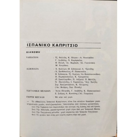 ΕΘΝΙΚΗ ΛΥΡΙΚΗ ΣΚΗΝΗ - ΒΡΑΔΥΑ ΜΠΑΛΛΕΤΟΥ ΕΘΝΙΚΗ ΛΥΡΙΚΗ ΣΚΗΝΗ - ΒΡΑΔΥΑ ΜΠΑΛΛΕΤΟΥ