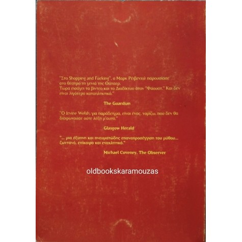ΘΕΑΤΡΟ ΕΝΤΡΟΠΙΑ - MARK RAVENHILL, Ο ΦΑΟΥΣΤ ΕΙΝΑΙ ΝΕΚΡΟΣ