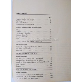 ΦΕΣΤΙΒΑΛ ΑΘΗΝΩΝ 1967