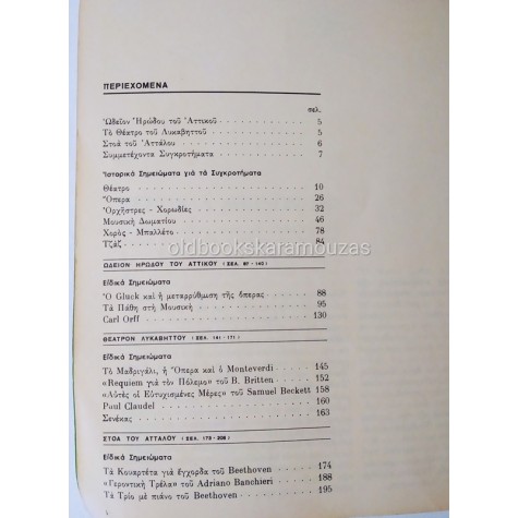 ΦΕΣΤΙΒΑΛ ΑΘΗΝΩΝ 1967