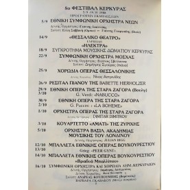 ΦΕΣΤΙΒΑΛ ΚΕΡΚΥΡΑΣ 1988