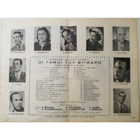ΕΘΝΙΚΗ ΛΥΡΙΚΗ ΣΚΗΝΗ - ΟΙ ΓΑΜΟΙ ΤΟΥ ΦΙΓΚΑΡΟ
