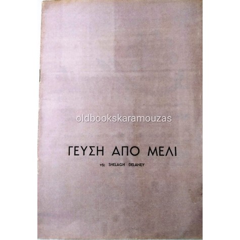 ΘΙΑΣΟΣ ΒΑΣΙΛΑΚΟΥ & ΜΥΛΩΝΑ - ΓΕΥΣΗ ΑΠΟ ΜΕΛΙ