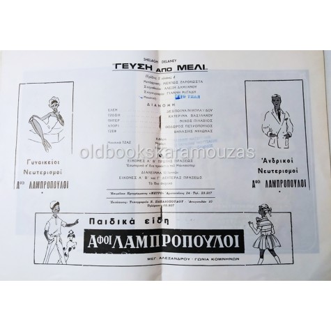 ΘΙΑΣΟΣ ΒΑΣΙΛΑΚΟΥ & ΜΥΛΩΝΑ - ΓΕΥΣΗ ΑΠΟ ΜΕΛΙ