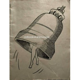 ΓΙΟΥΛΗ, ΦΥΣΣΟΥΝ, ΒΟΓΛΗΣ - ΧΙΠΙΣΣΑ ΙΩΑΝΝΑ