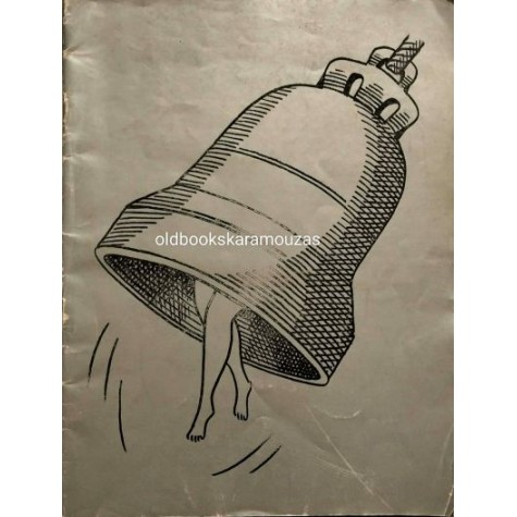 ΓΙΟΥΛΗ, ΦΥΣΣΟΥΝ, ΒΟΓΛΗΣ - ΧΙΠΙΣΣΑ ΙΩΑΝΝΑ