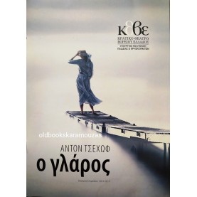 Κ.Θ.Β.Ε - Ο ΓΛΑΡΟΣ