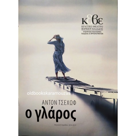 Κ.Θ.Β.Ε - Ο ΓΛΑΡΟΣ