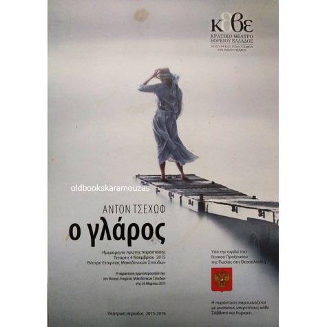 Κ.Θ.Β.Ε - Ο ΓΛΑΡΟΣ