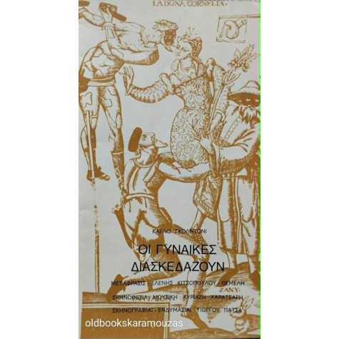 Κ.Θ.Β.Ε - ΟΙ ΓΥΝΑΙΚΕΣ ΔΙΑΣΚΕΔΑΖΟΥΝ Κ.Θ.Β.Ε - ΟΙ ΓΥΝΑΙΚΕΣ ΔΙΑΣΚΕΔΑΖΟΥΝ